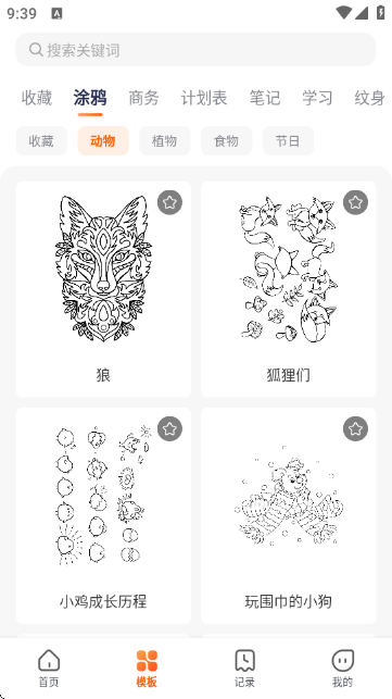 爱印 1.7.4 安卓版 3