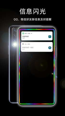 来电闪光灯 8.3.0 最新版 1