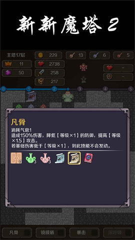 新新魔塔2 1.1.5 最新版 2