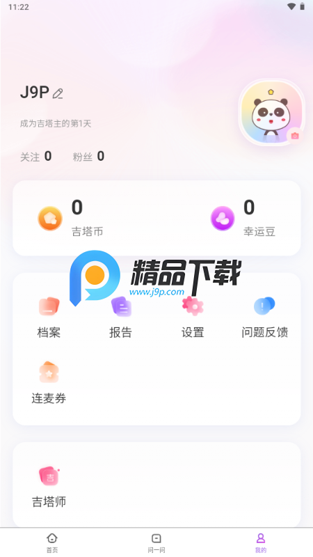 吉塔星 1.0.3 安卓版 3