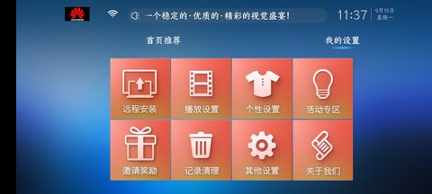 华为影视 1.8 安卓版 2