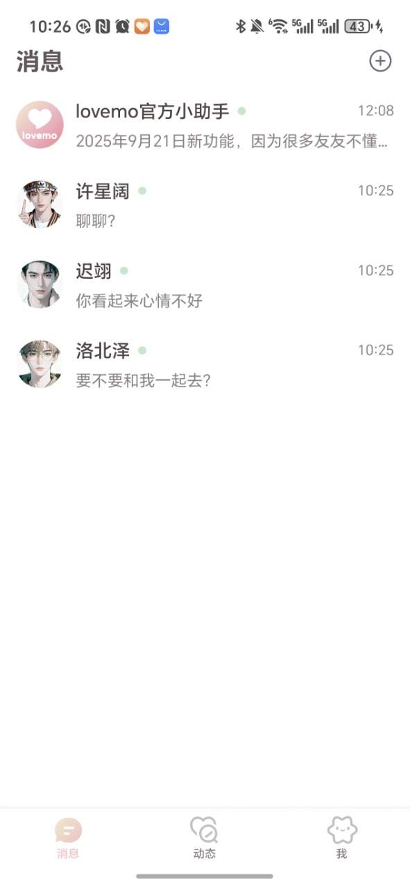 Lovemo 1.0.5 安卓版 3