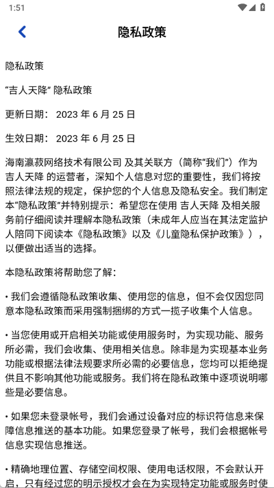吉人天降 1.1.3 最新版 0