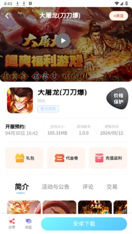 六一游趣 1.0.34 安卓版 3