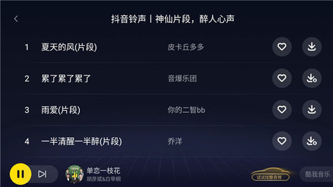 比亚迪酷我音乐车机版破解永久VIP 7.1.2.21 安卓版 1