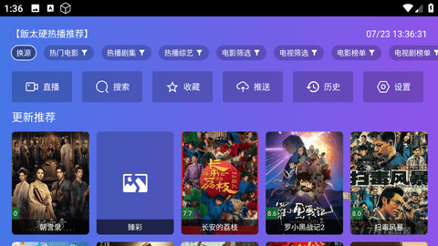 饭太硬tv电视版 9.9.9 安卓版 1