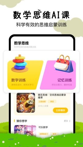 嘟嘟数学 3.3.6 安卓版 1