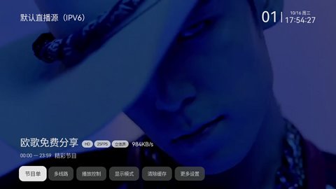 欧歌影视tv版 6.1.6 安卓版 3