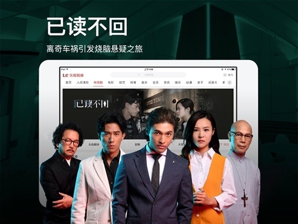 乐视视频HD版 6.8.19 官方版 1