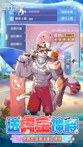 双生幻想无限资源免登录 6.6.121 解锁版 2