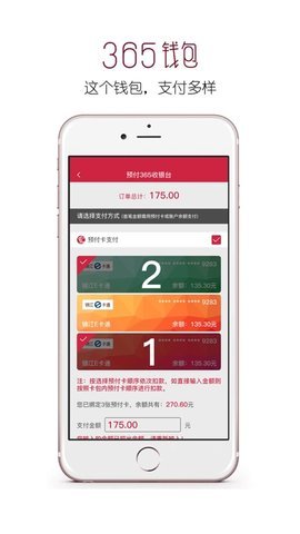 365pay  6.137.0 安卓版 1