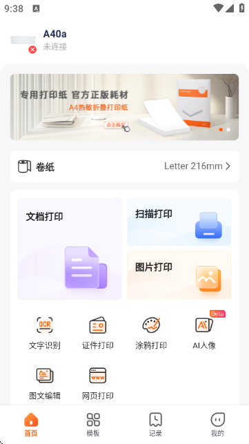 爱印 1.7.4 安卓版 2