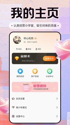 纯恋 2.1.0 最新版 1