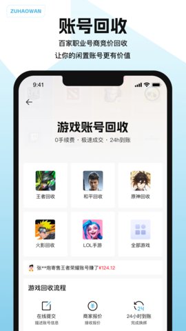 闪电租号玩 2.9 官方版 2
