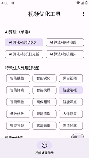 视频优化工具 1.0 安卓版 3