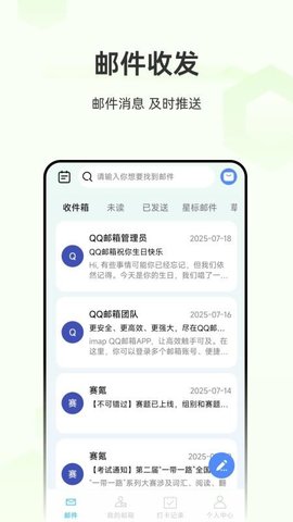 手机邮箱大师 1.0.5 最新版 1