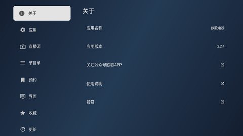 欧歌影视tv版 6.1.6 安卓版 0