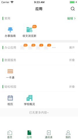贵州农职院移动校园 v3.2.0 安卓版 1
