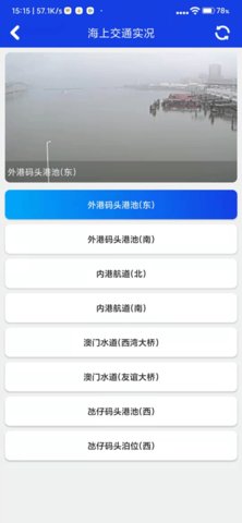 澳门海事 3.2.9 官方版 2