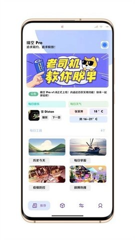 晴空Pro 4.6 安卓版 1