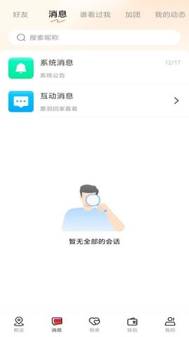 趣love 1.2.8 最新版 1