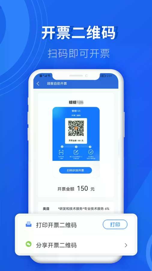 数电发票 1.6.7 安卓版 1