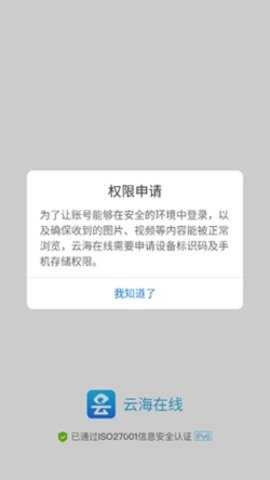 云海在线 3.8.4 最新版 2