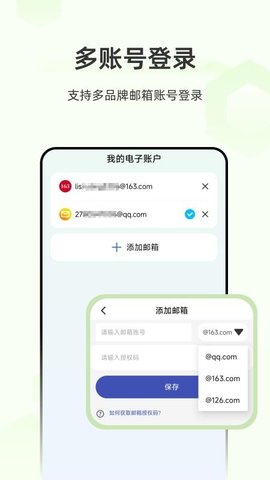 手机邮箱大师 1.0.5 最新版 2