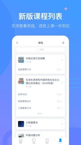 学习通签到 6.6.3 安卓版 1