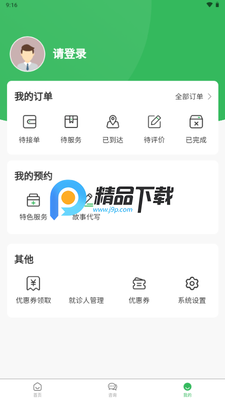 长太陪诊陪护 1.0.2 官方版 2