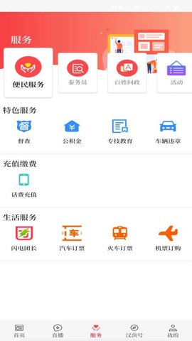 爱汉滨 1.5.10 安卓版 3