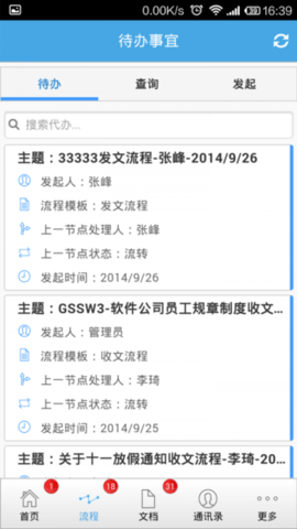 掌上办公 3.7.3 安卓版 1