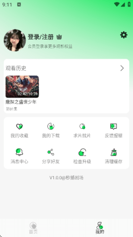 秒播影视 2.0.38.0 安卓版 3