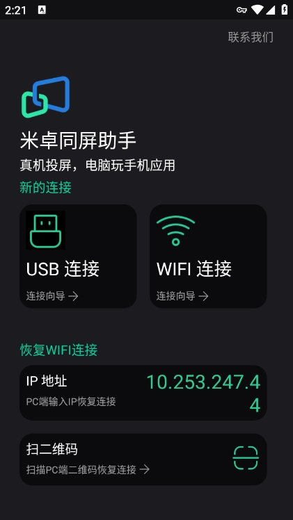 米卓同屏助手 1.13.0 最新版 3