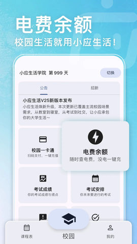 小应生活 25.2.0 安卓版 2