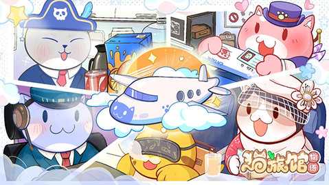 猫旅馆物语 2.7.9 官方版 3