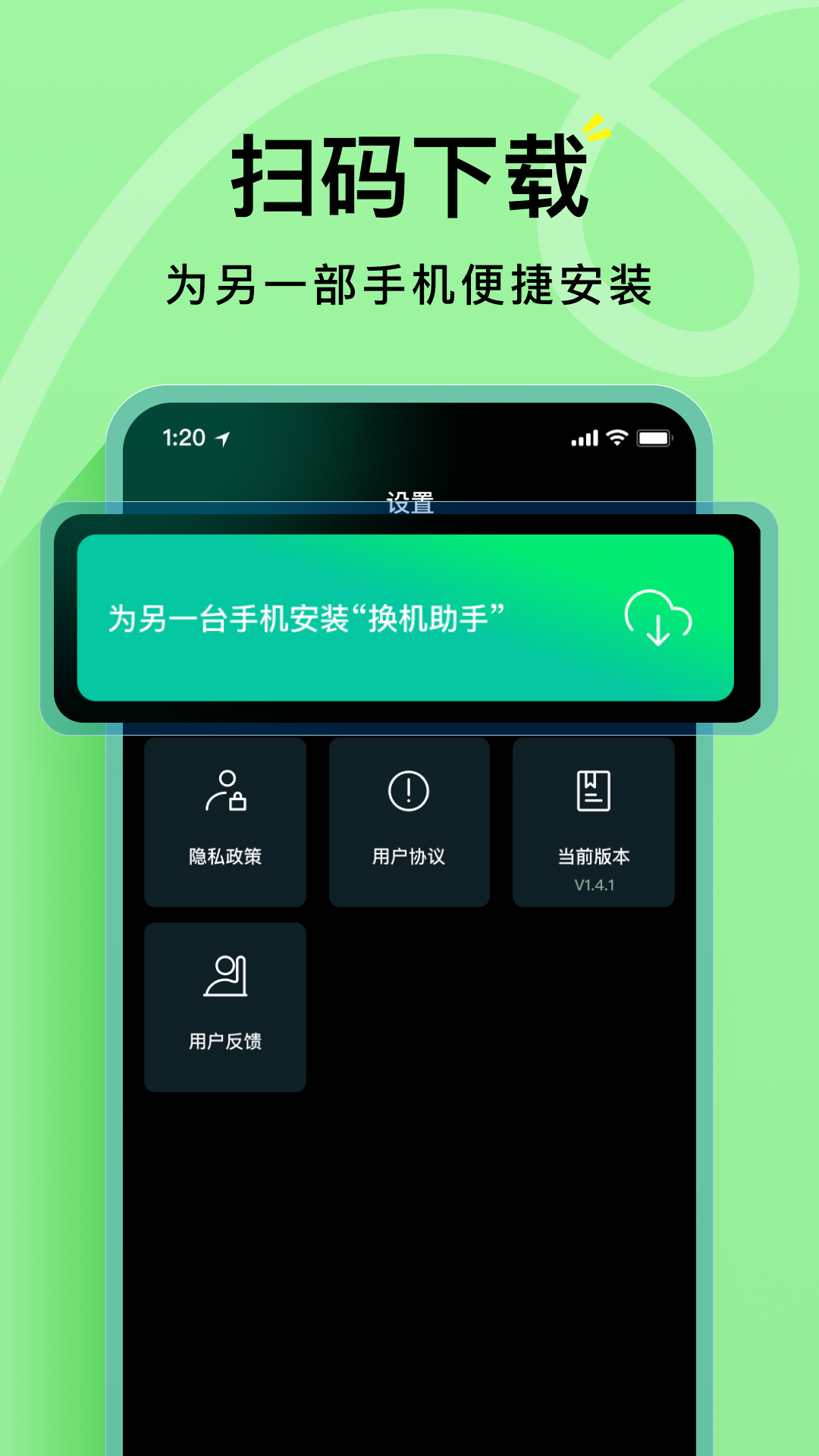 海豚手机克隆助手 1.3.0 安卓版 3