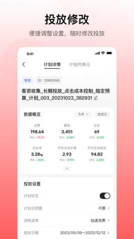 小红书聚光投放平台 1.23.0 官方版 2