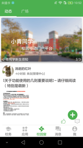 小青同学 5.0.0 最新版 1