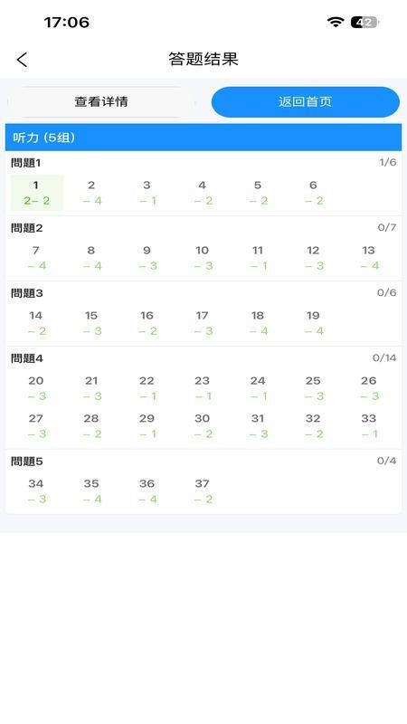 新维日语 3.0.1 安卓版 1