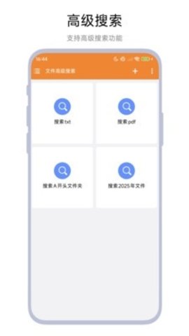 文件高级搜索 V1.0.1 官方版 1