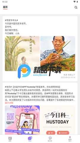 今日科Hustoday 1.1.3 最新版 3