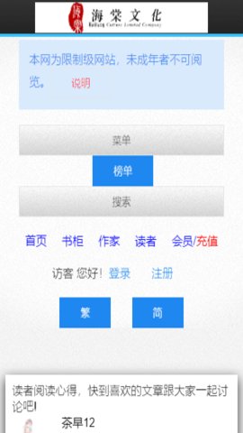海棠书屋入口 1.0.0 安卓版 1