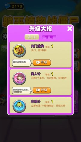 躺平植物战僵尸免广告 2.0.3 纯净版 3