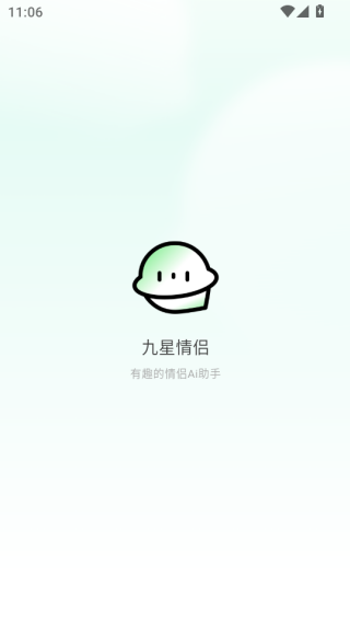 九星情侣 1.3.6 安卓版 1