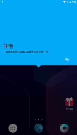 adw桌面 2.0.1.75 安卓版 2