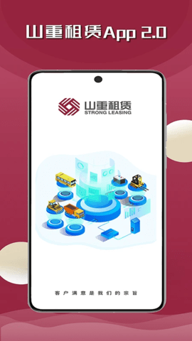 山重租赁 2.8.4 官方版 3