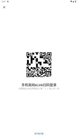 南网elink 3.0.21000.73480 安卓版 2
