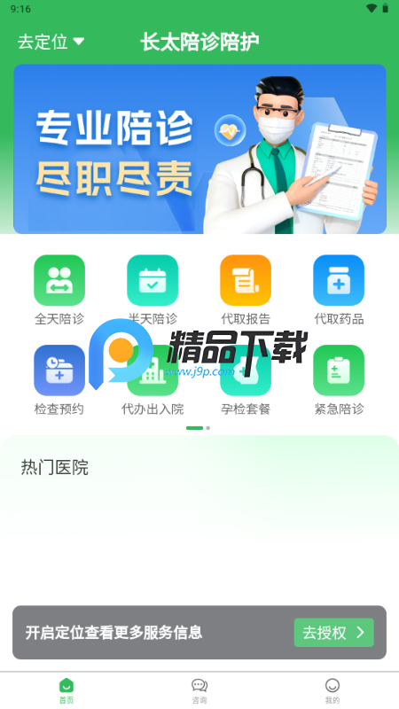 长太陪诊陪护 1.0.2 官方版 4