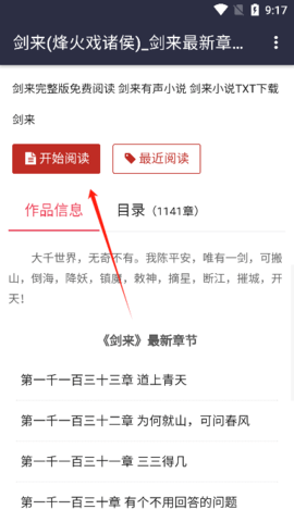 奇书网八零电子书 1.0.2 安卓版 3